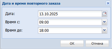 order_choose_datetime